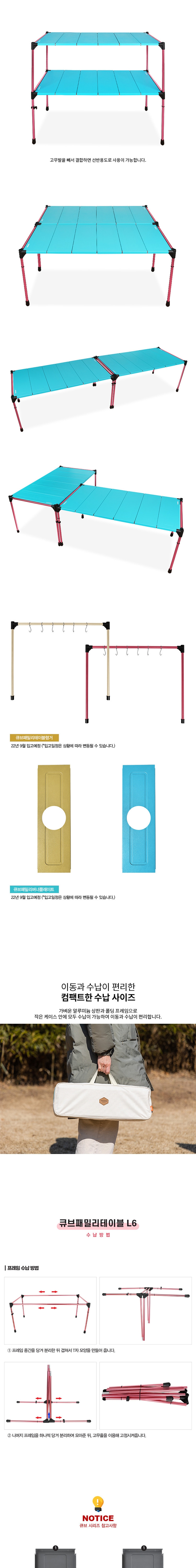 [스노우라인] 큐브 패밀리 테이블 L6