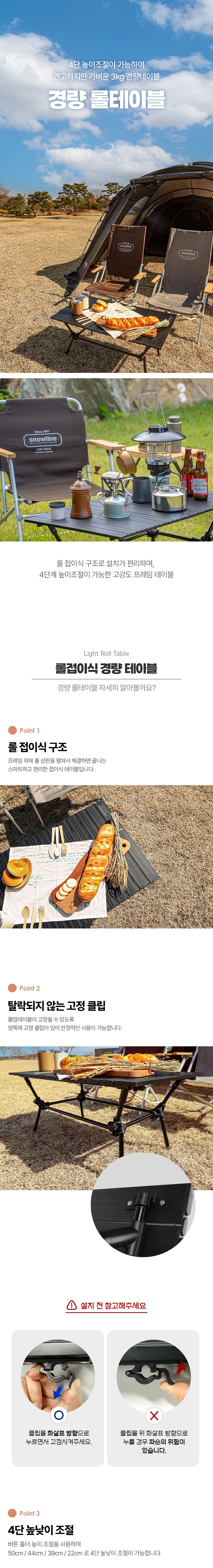 [스노우라인] 경량 롤테이블