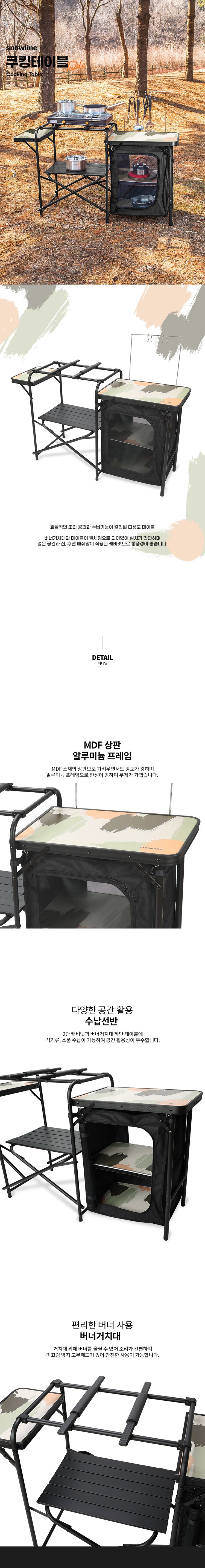 [스노우라인] 쿠킹 테이블 (22)