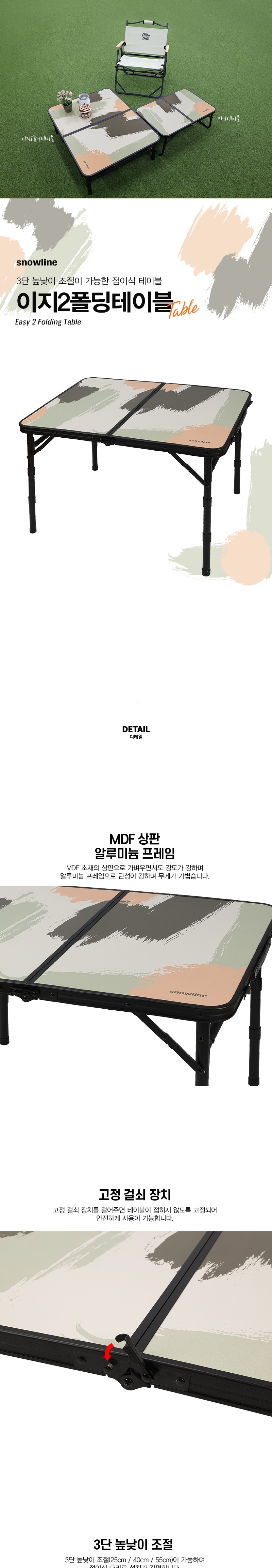 [스노우라인] 이지2 폴딩 테이블(22)