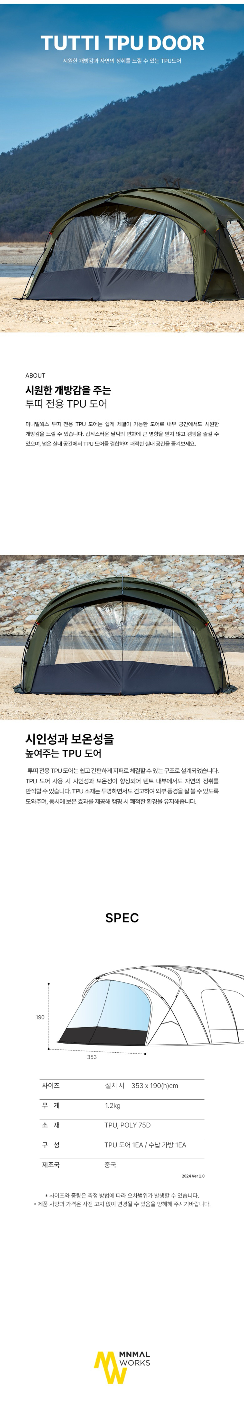 [미니멀웍스] 투띠 TPU 도어 블랙