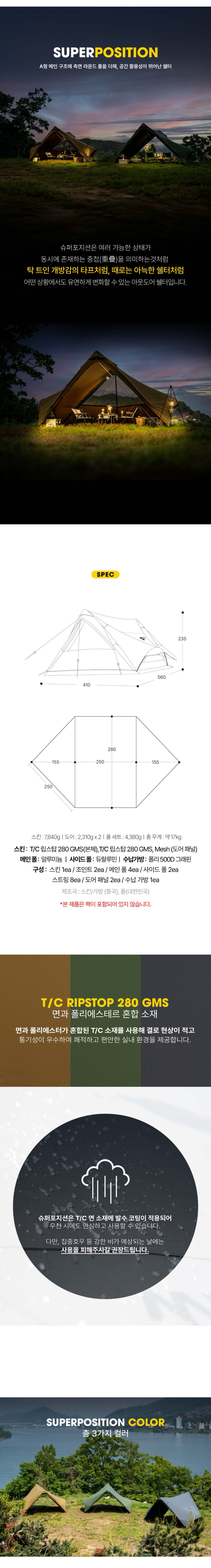 [미니멀웍스] 슈퍼포지션 탄