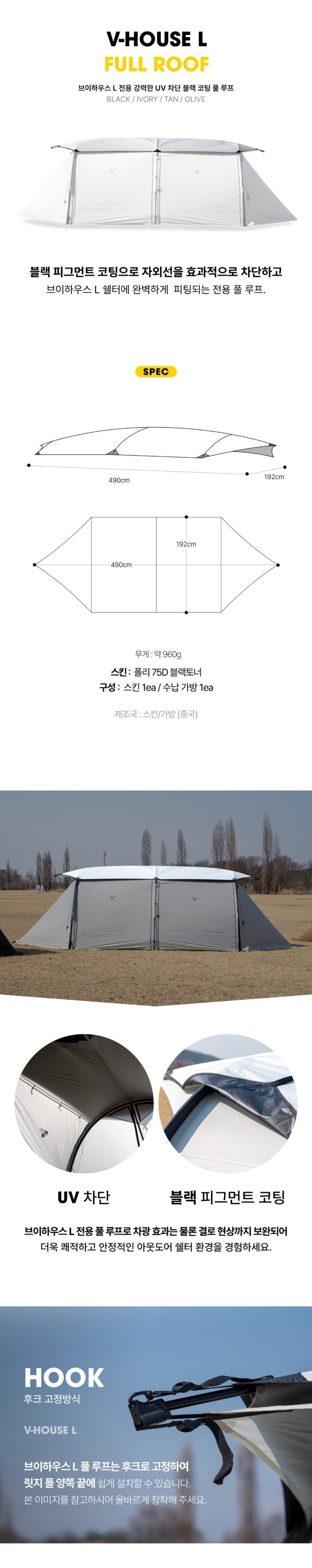 [미니멀웍스] 브이하우스 L 풀루프