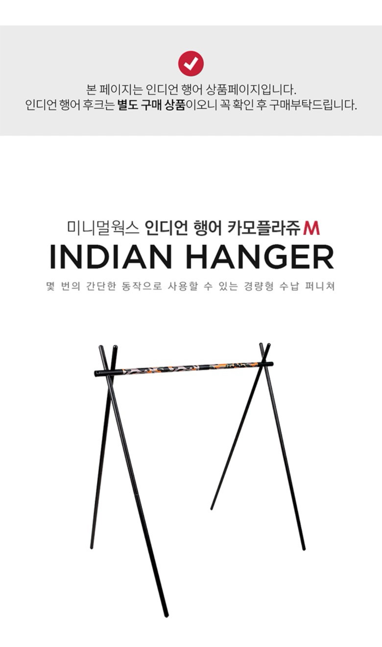 [미니멀웍스] 인디언 행어 카모플라쥬 M