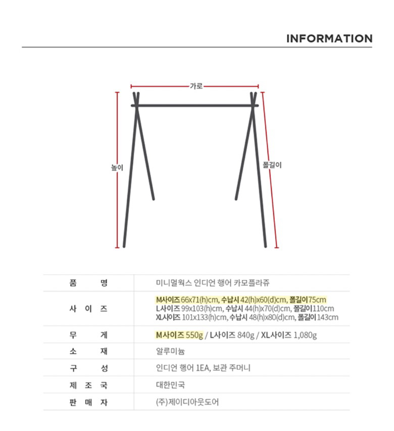 [미니멀웍스] 인디언 행어 카모플라쥬 M