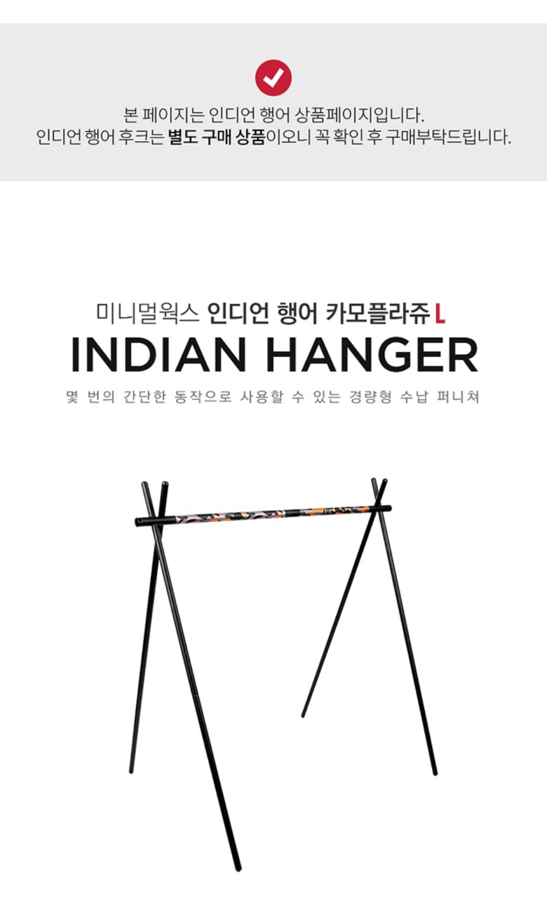 [미니멀웍스] 인디언 행어 카모플라쥬 L