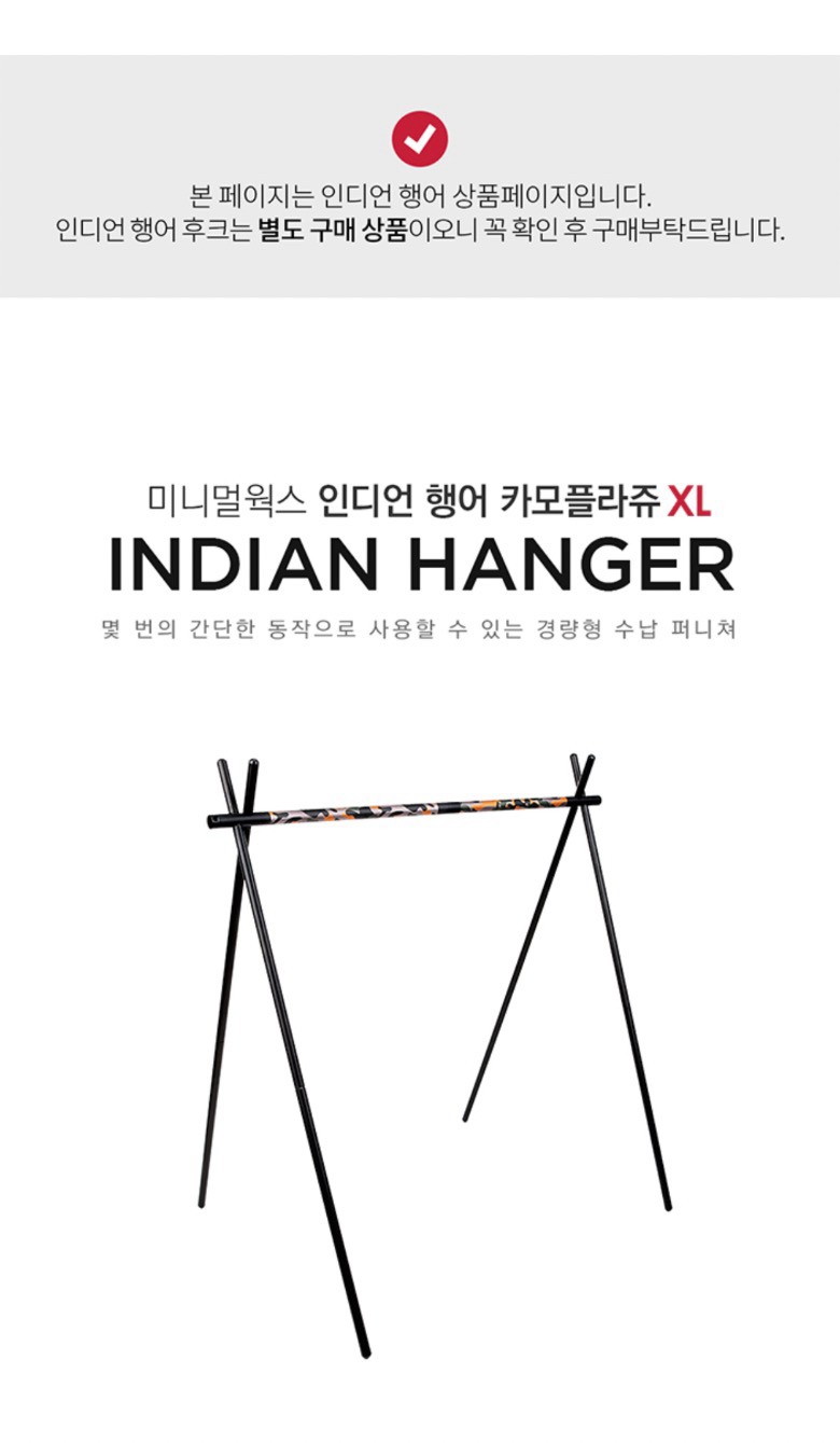 [미니멀웍스] 인디언 행어 카모플라쥬 XL