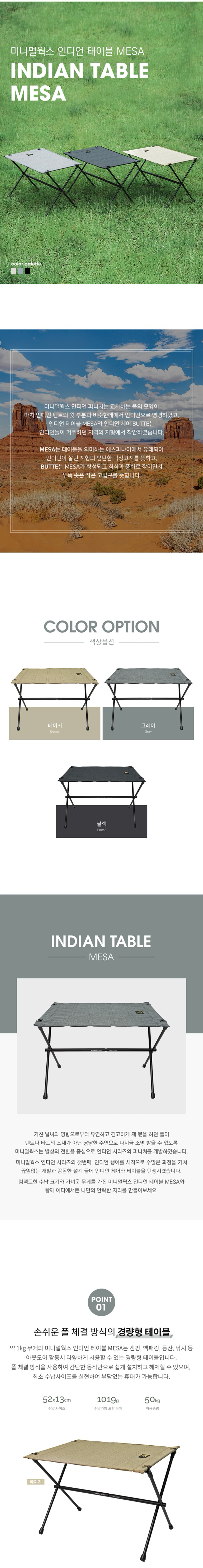 [미니멀웍스] 인디언 테이블 MESA