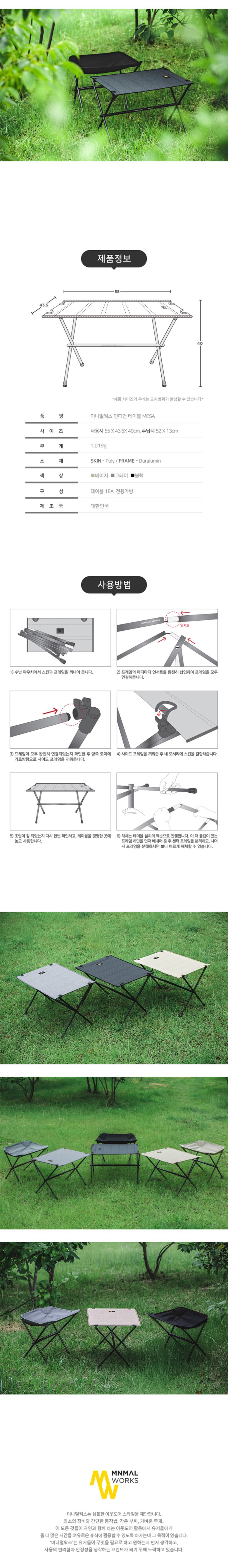 [미니멀웍스] 인디언 테이블 MESA