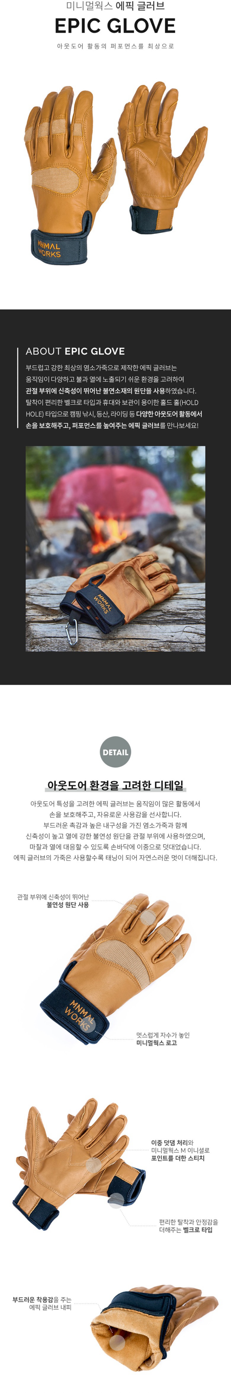 [미니멀웍스] 에픽 글러브