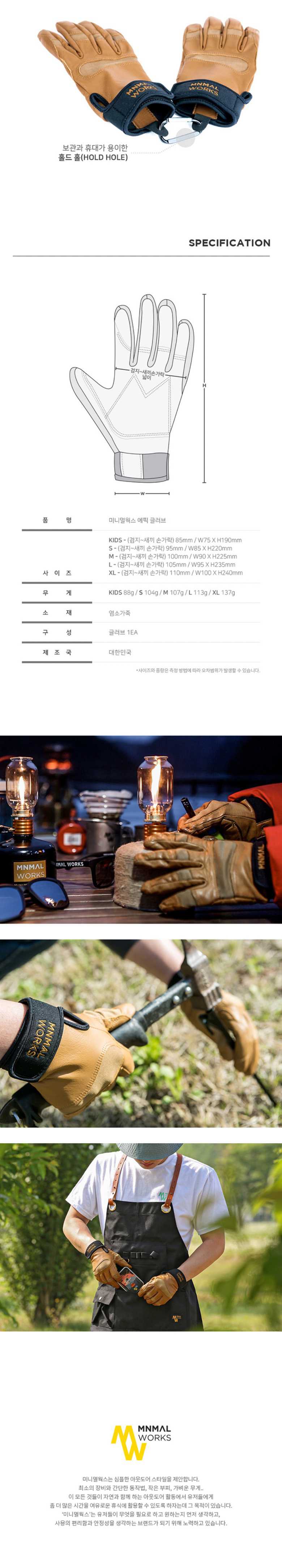 [미니멀웍스] 에픽 글러브