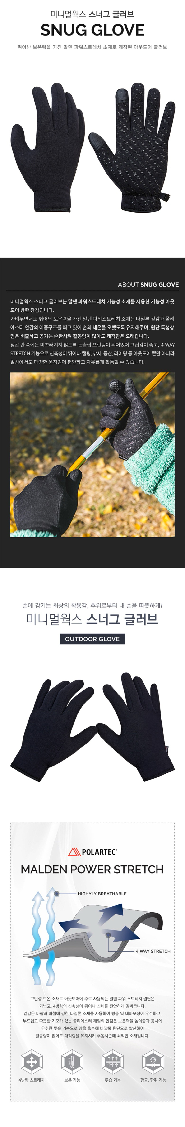 [미니멀웍스] 스너그 글러브