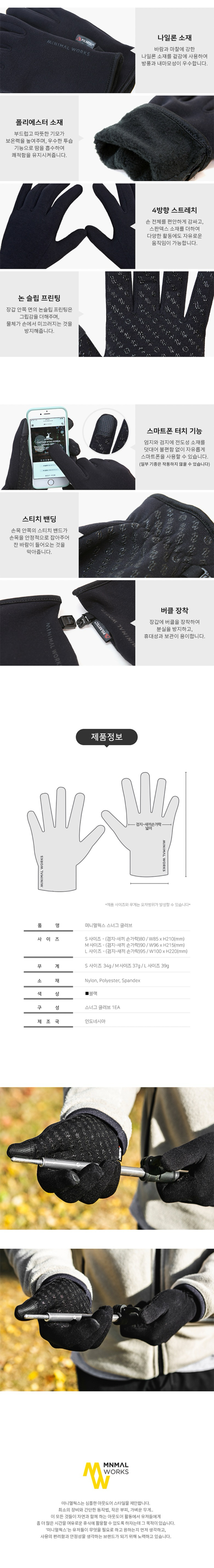 [미니멀웍스] 스너그 글러브