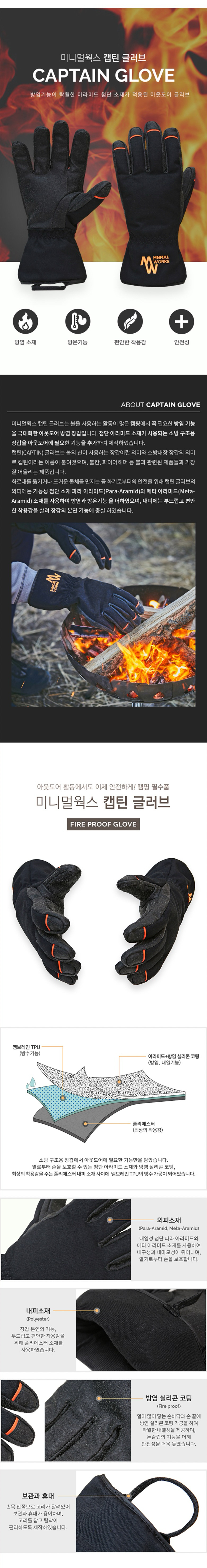 [미니멀웍스] 캡틴 글러브 - 아웃도어/방염장갑