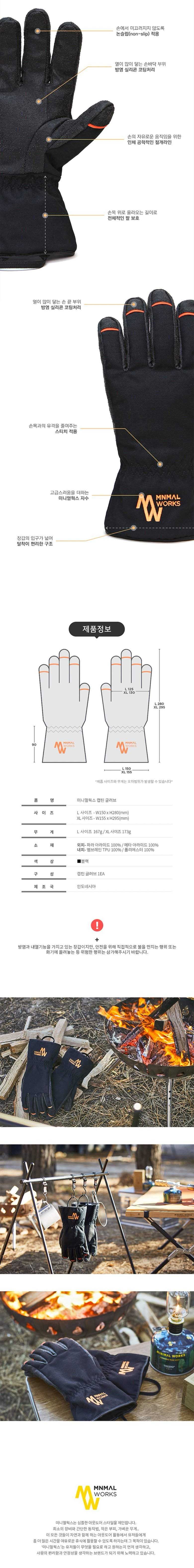 [미니멀웍스] 캡틴 글러브 - 아웃도어/방염장갑