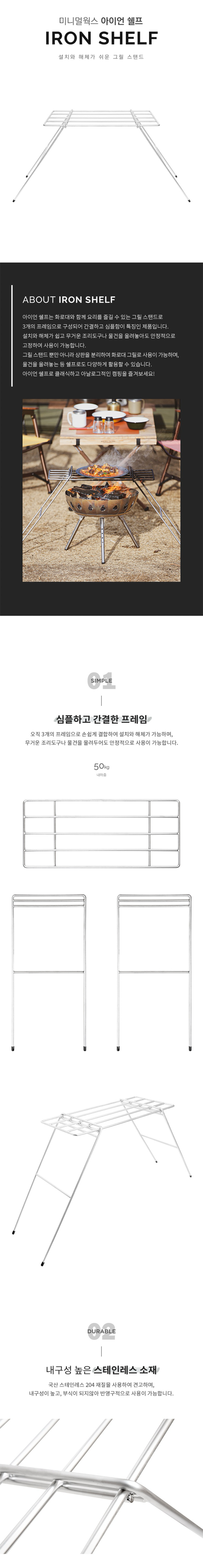 [미니멀웍스] 아이언 쉘프 - 그릴 스탠드