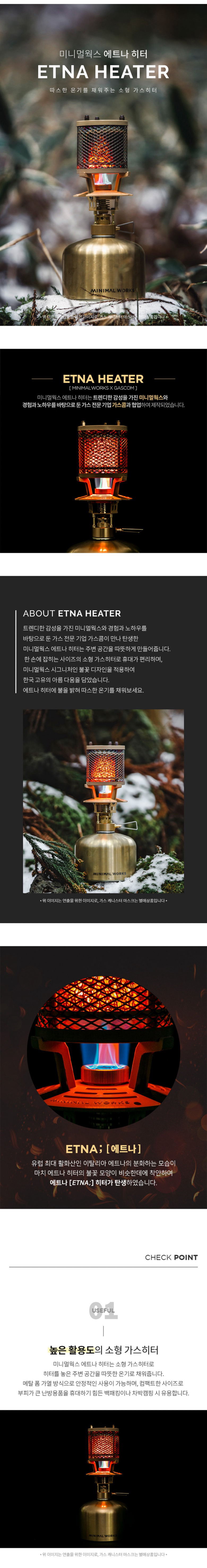 [미니멀웍스] 에트나 히터