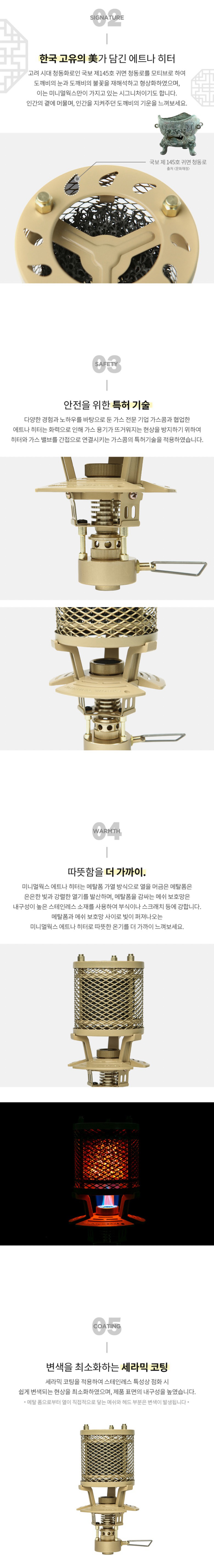 [미니멀웍스] 에트나 히터