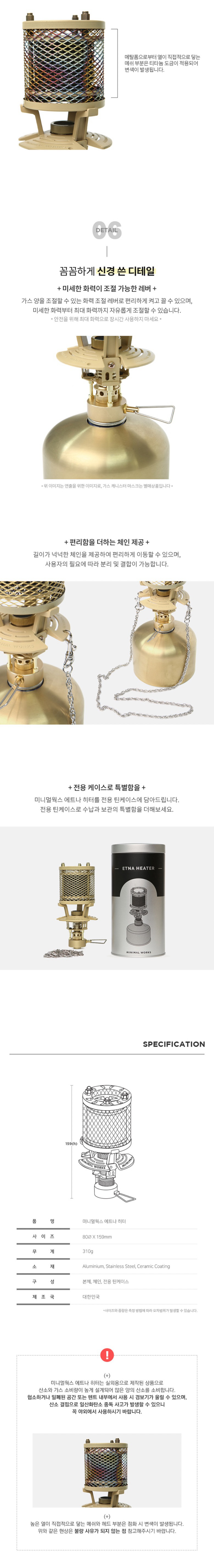 [미니멀웍스] 에트나 히터