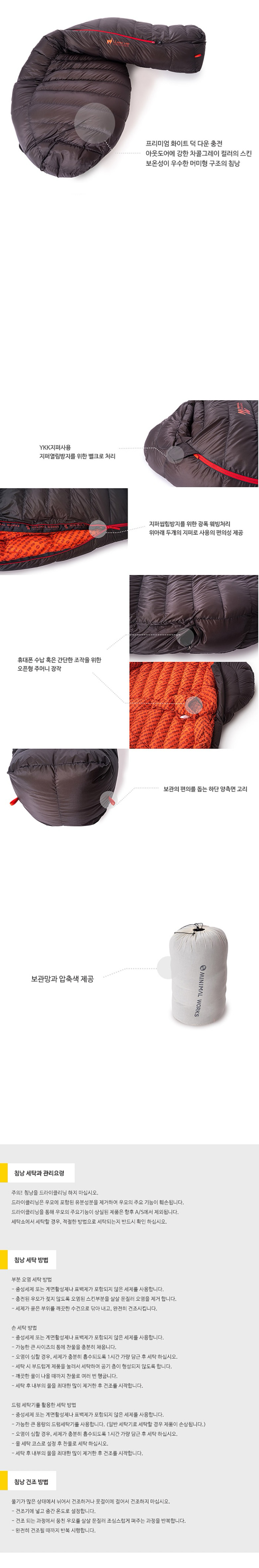 [미니멀웍스] 라마 1400 침낭 - 덕다운