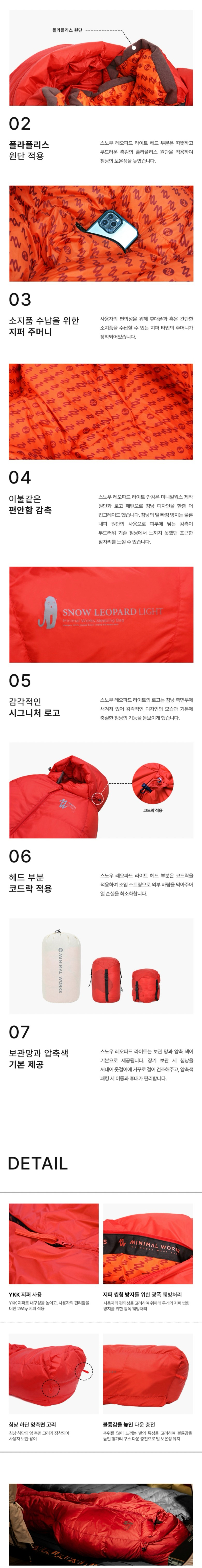 [미니멀웍스] 스노우 레오파드 라이트 침낭 - 동계침낭/구스다운