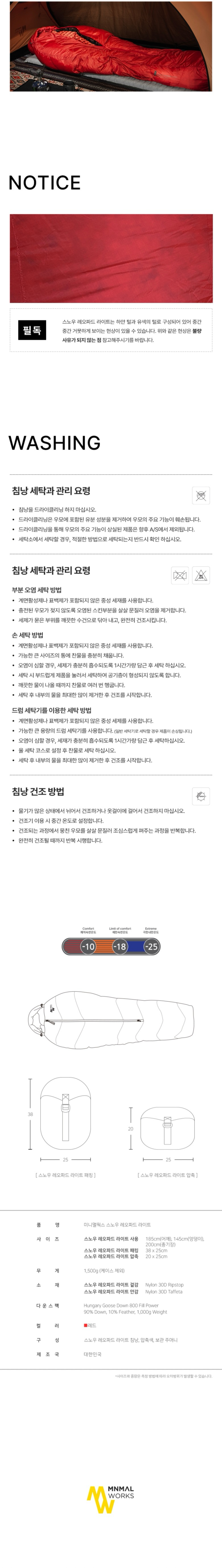 [미니멀웍스] 스노우 레오파드 라이트 침낭 - 동계침낭/구스다운