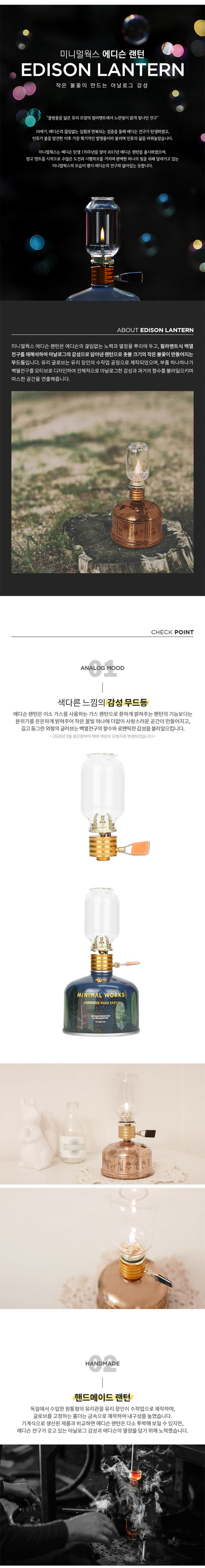 [미니멀웍스] 에디슨 랜턴 - 가스랜턴