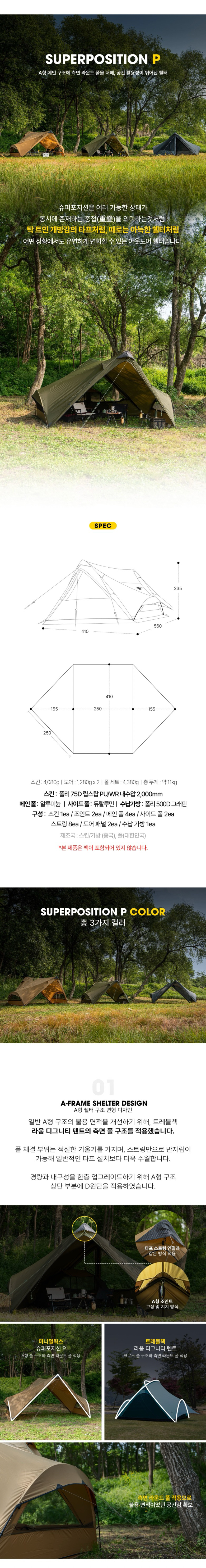 [미니멀웍스] 슈퍼포지션 P 탄
