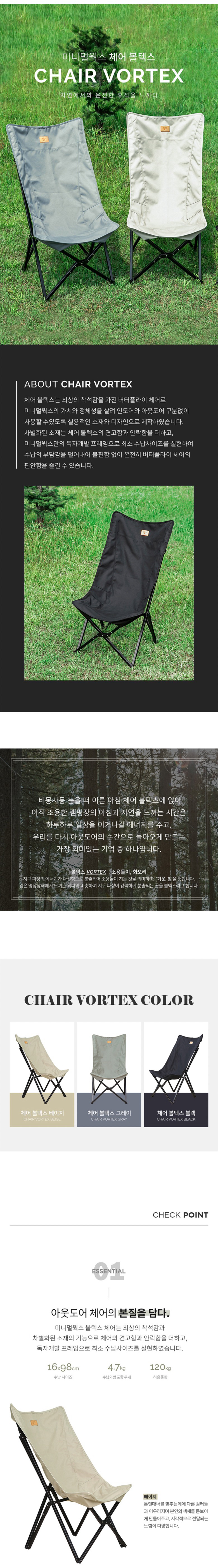 [미니멀웍스] 체어 볼텍스 - 캠핑/버터플라이 체어