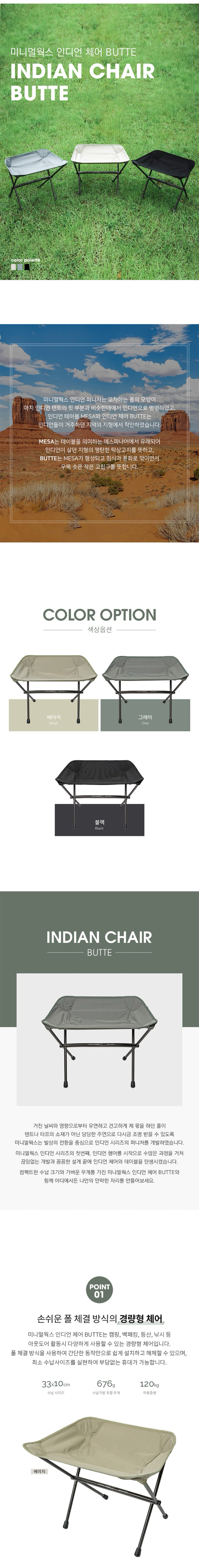 [미니멀웍스] 인디언 체어 BUTTE