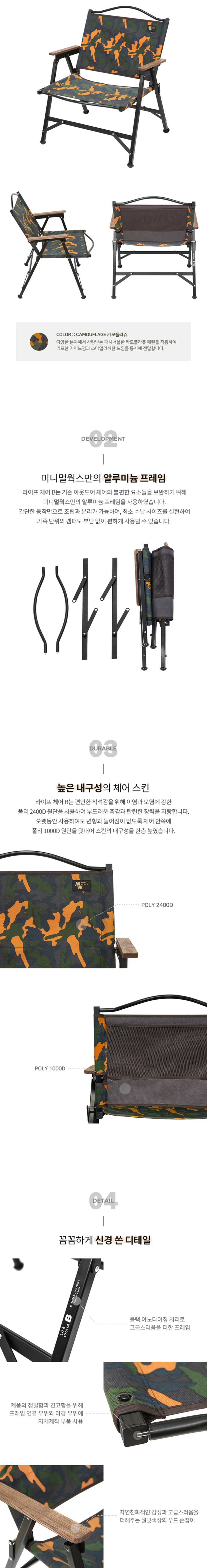 [미니멀웍스] 라이프 체어 B 카모플라쥬 - 캠핑의자