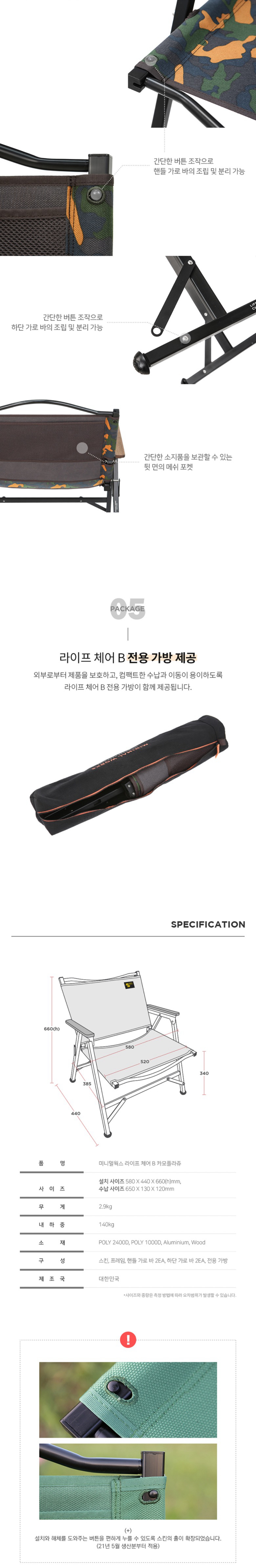 [미니멀웍스] 라이프 체어 B 카모플라쥬 - 캠핑의자