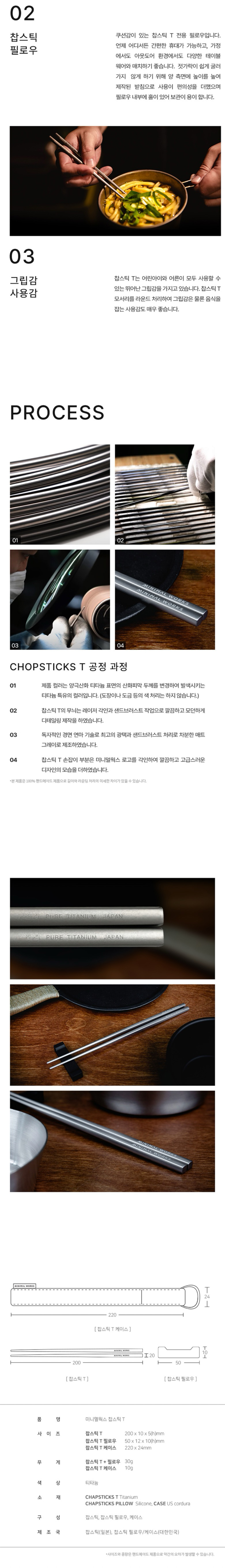 [미니멀웍스] 찹스틱 T - 티타늄 젓가락