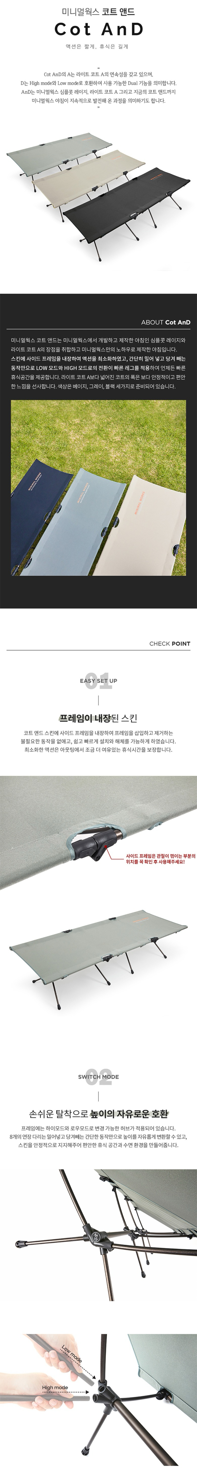 [미니멀웍스] 코트 앤드 - 야전침대