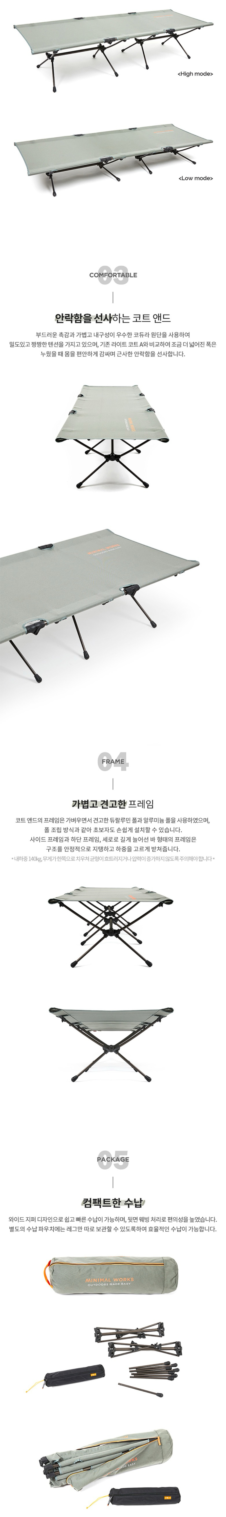 [미니멀웍스] 코트 앤드 - 야전침대
