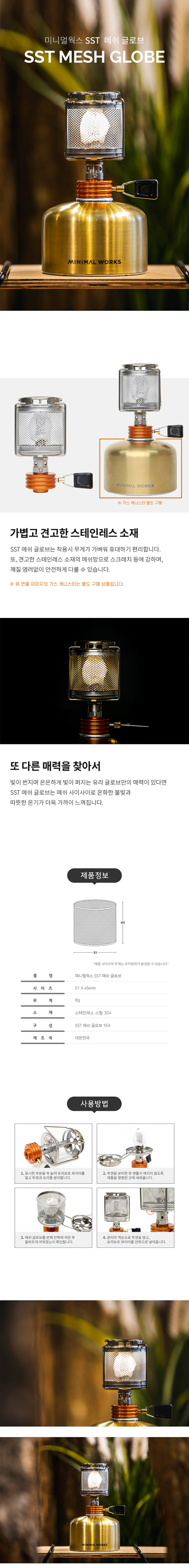 [미니멀웍스] SST 메쉬 글로브 - 감성캠핑랜턴