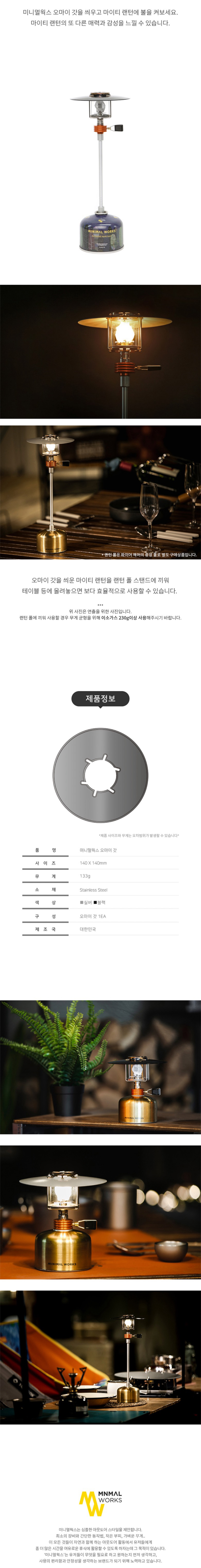 [미니멀웍스] 오마이갓 - 랜턴 갓/쉐이드