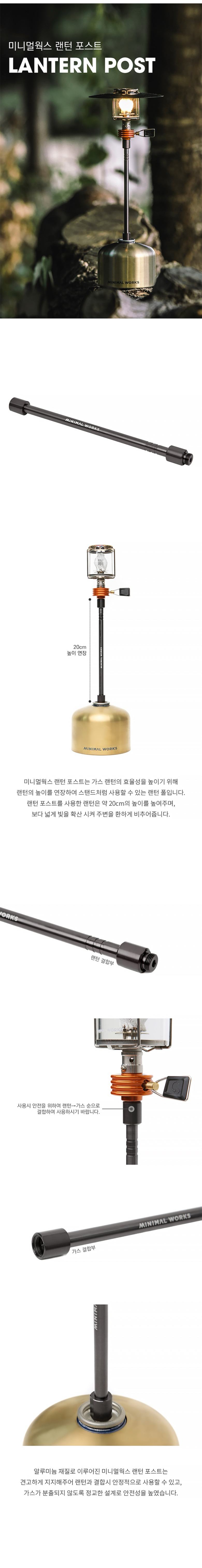 [미니멀웍스] 랜턴 포스트 로시블랙 - 랜턴폴/마이티랜턴 연결
