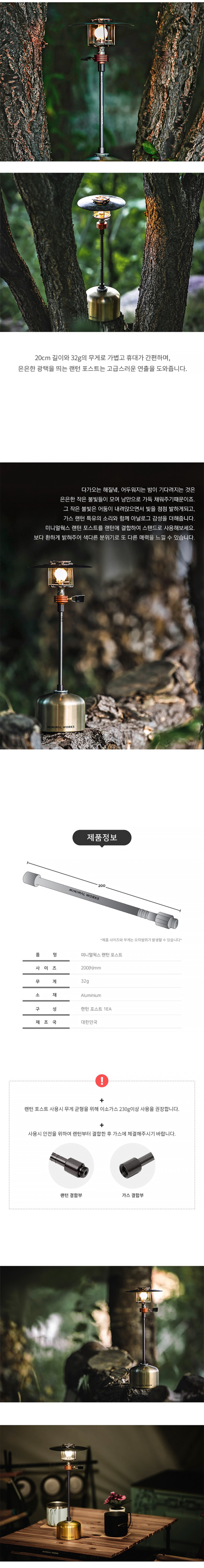 [미니멀웍스] 랜턴 포스트 로시블랙 - 랜턴폴/마이티랜턴 연결