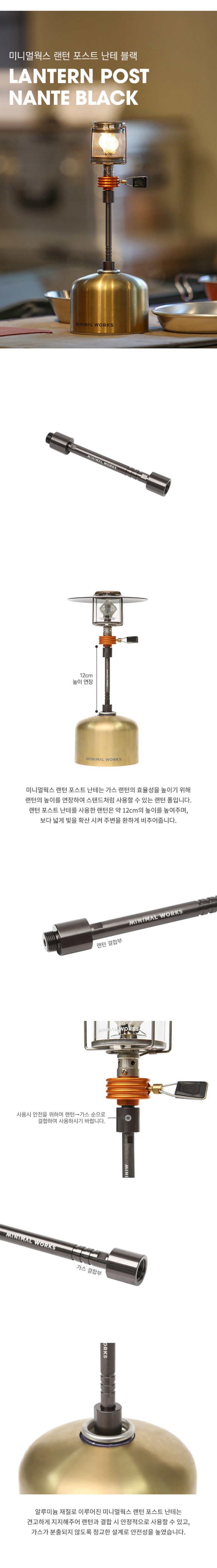 [미니멀웍스] 랜턴포스트 난테 - 랜턴폴