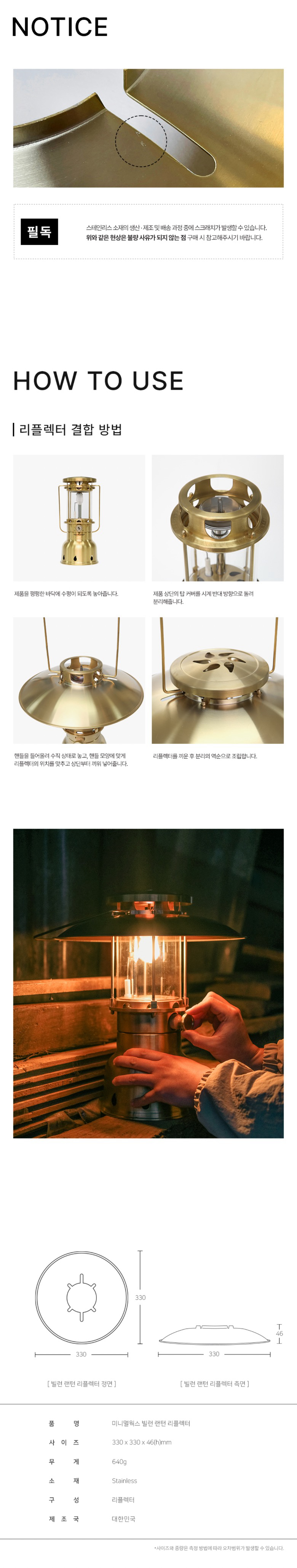 [미니멀웍스] 빌런 랜턴 리플렉터