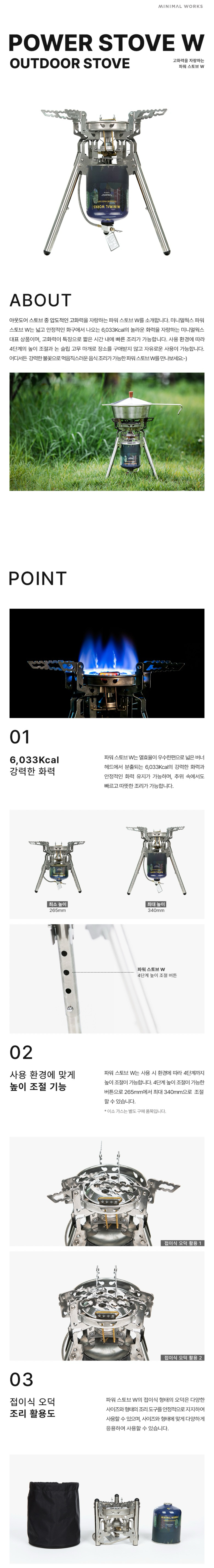 [미니멀웍스] 파워스토브 W - 6000kcal