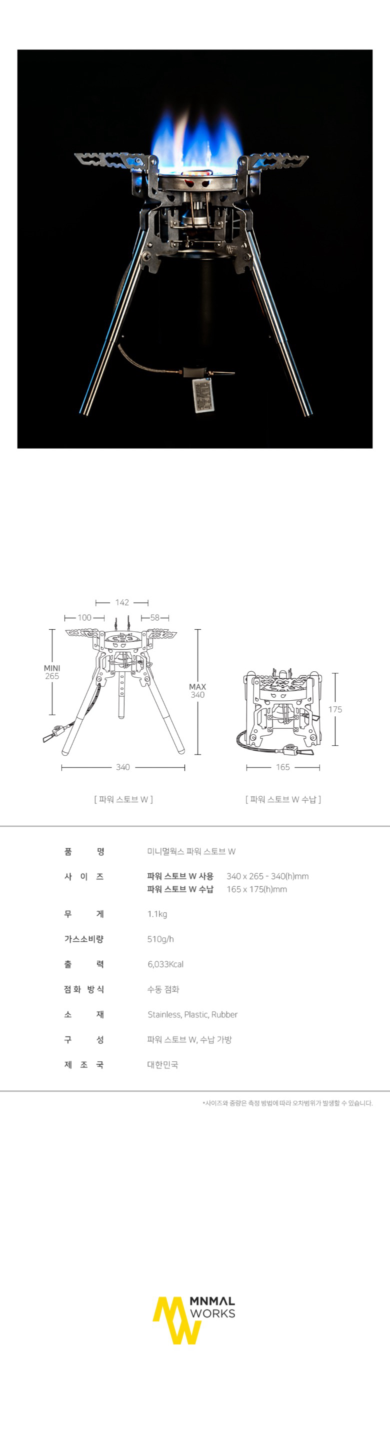 [미니멀웍스] 파워스토브 W - 6000kcal