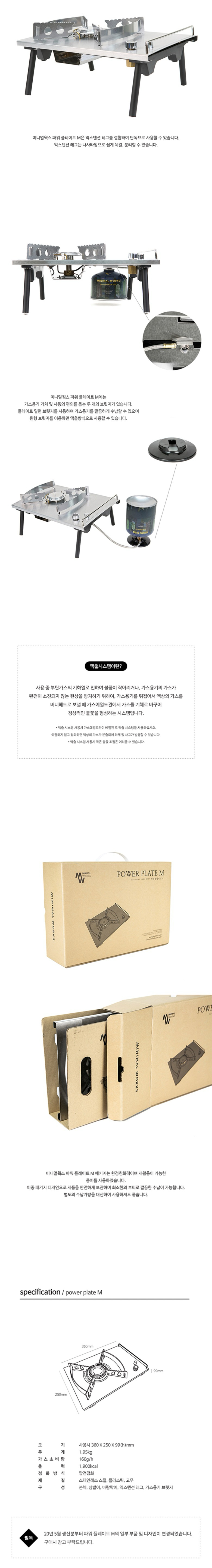 [미니멀웍스] 파워 플레이트 M - 스토브