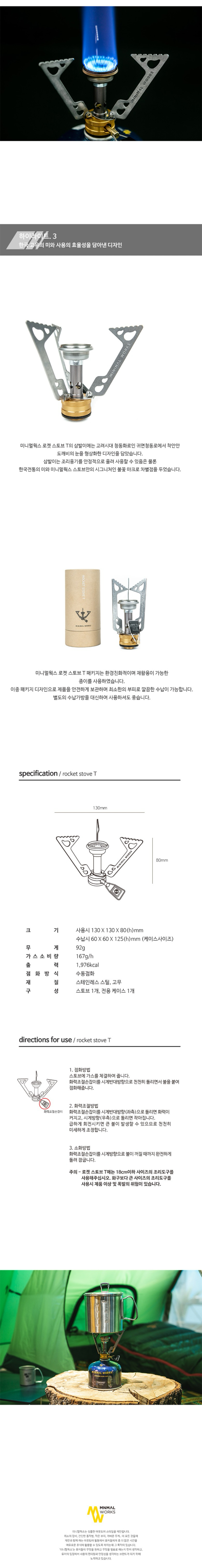 [미니멀웍스] 로켓 스토브 T - 케이스포함