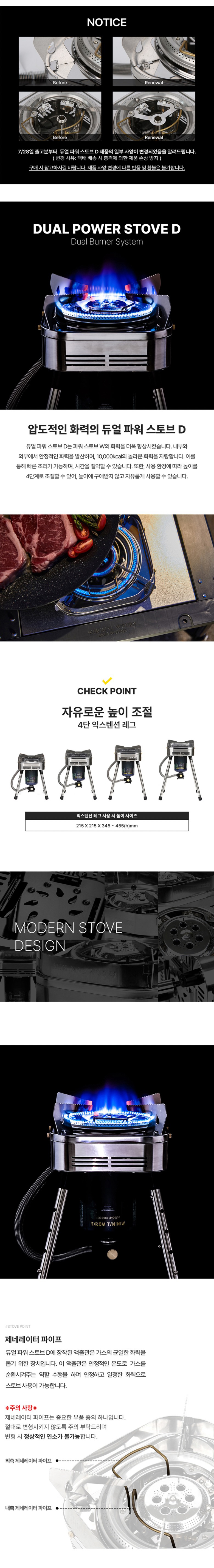 [미니멀웍스] 듀얼 파워스토브D