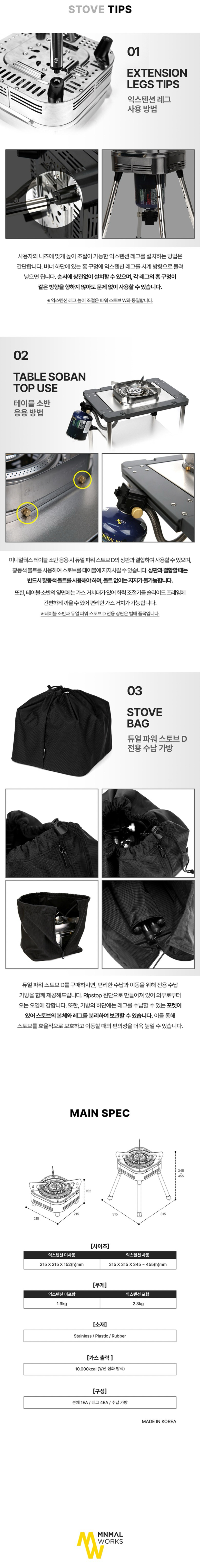[미니멀웍스] 듀얼 파워스토브D