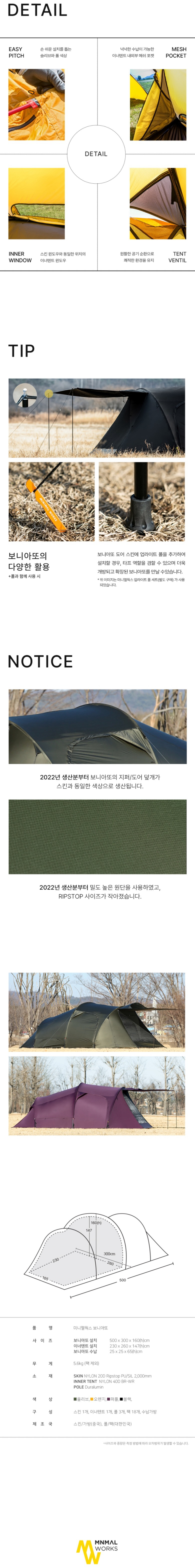 [미니멀웍스] 보니아또 텐트 - 터널형