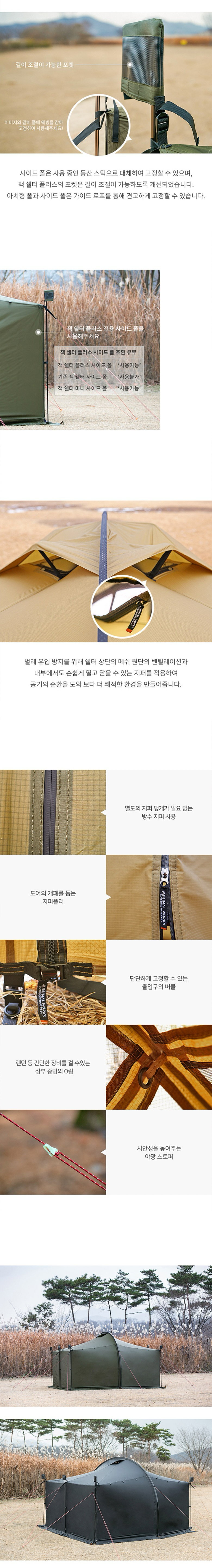 [미니멀웍스] 잭 쉘터 플러스