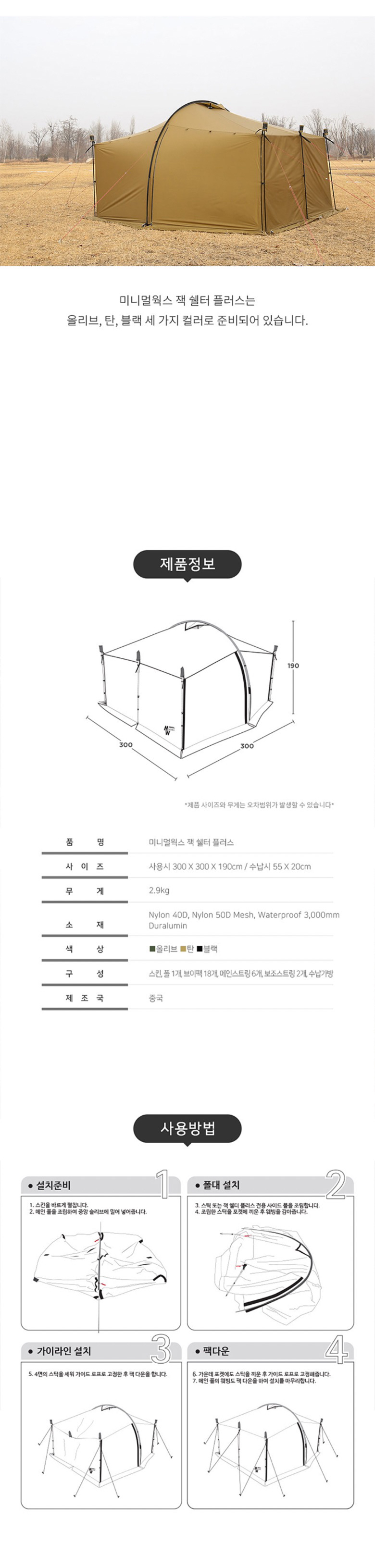 [미니멀웍스] 잭 쉘터 플러스